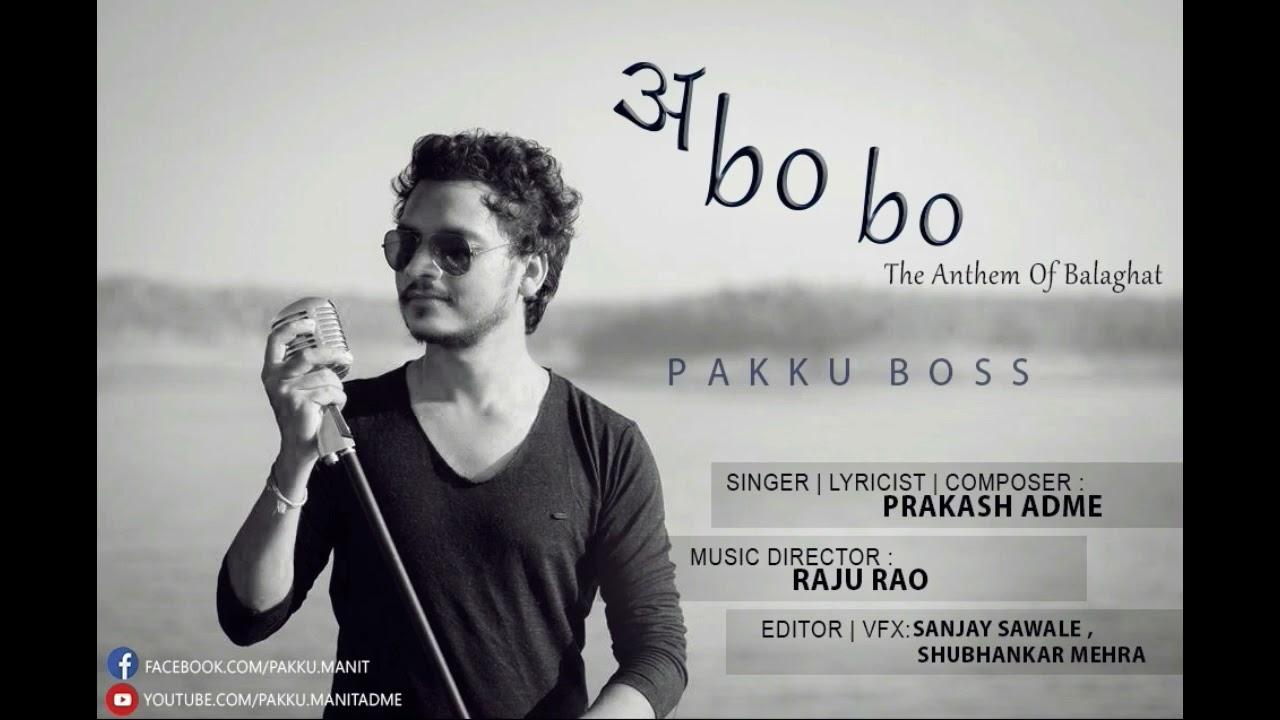 #balaghatisong#aboboabobosong#song