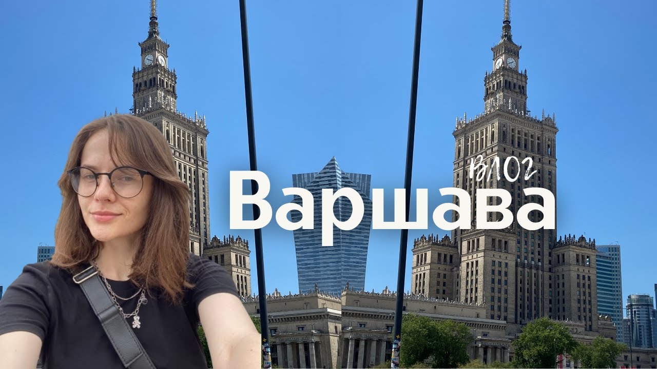 Музей Коперника в Варшаве / Центр Науки Коперник / влог