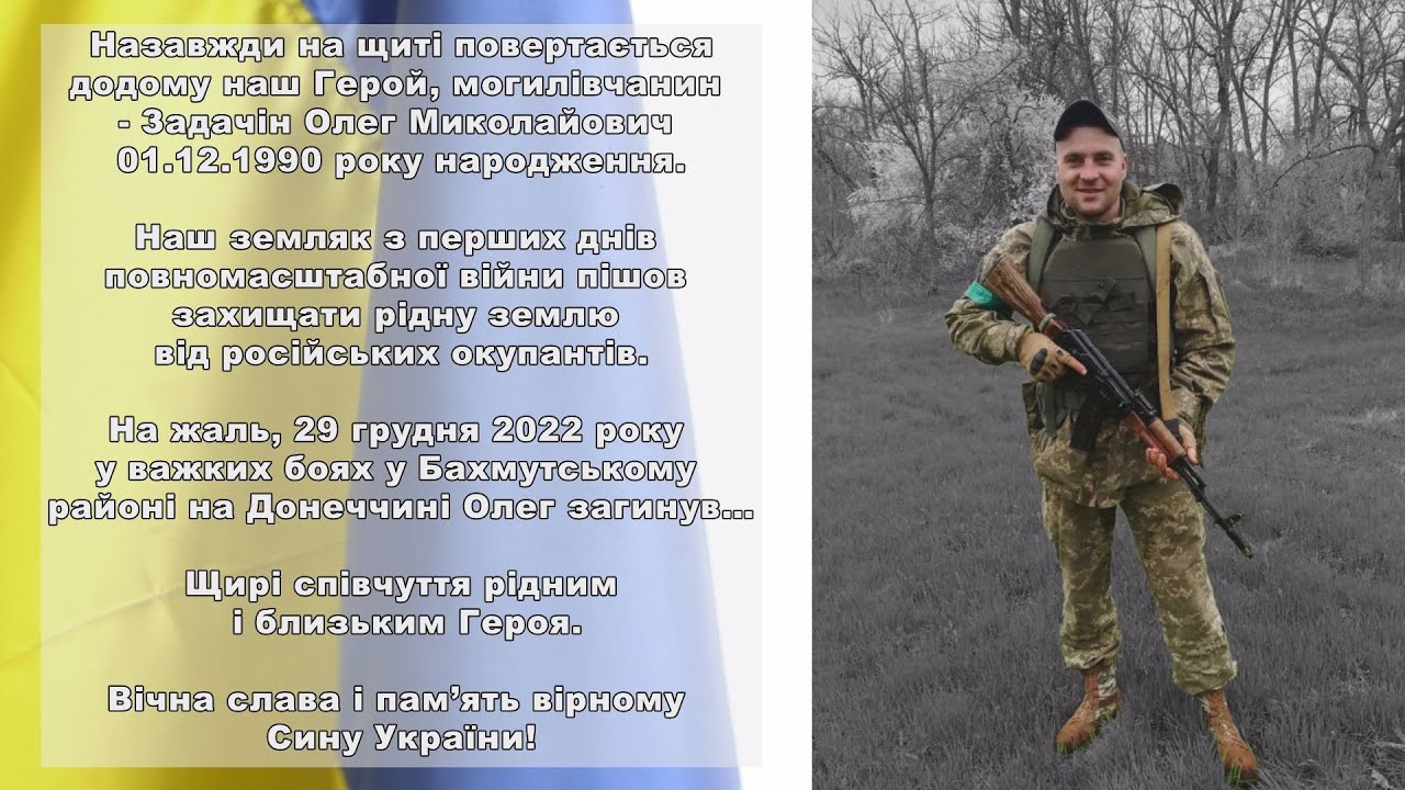 На рідній землі знайшов вічний спочинок захисник України Олег Задачін.
