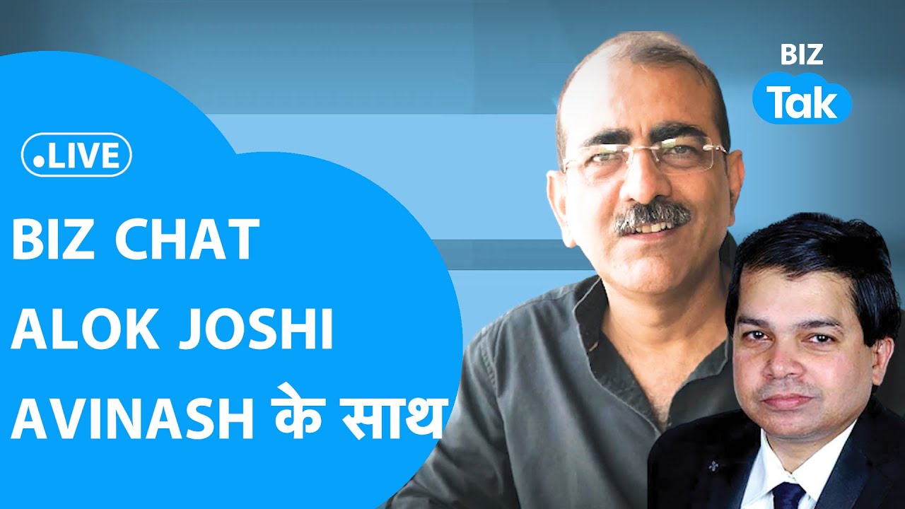 BIZ CHAT| Alok Joshi और Avinash Gorakshakar के साथ जुड़िए आज शाम 7 बजे, पूछिए अपने सवाल  |BIZ Tak