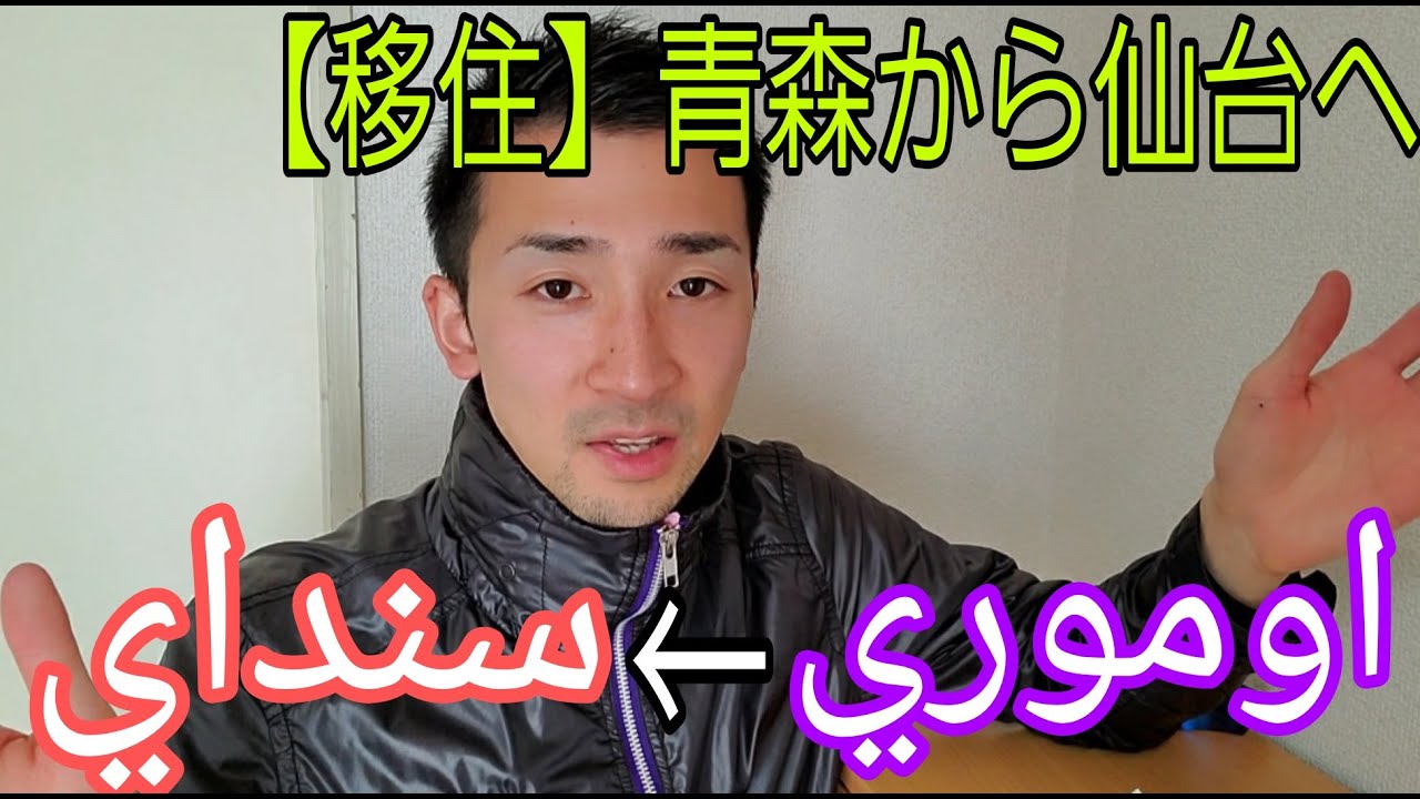 تحركت اوموري←سنداي