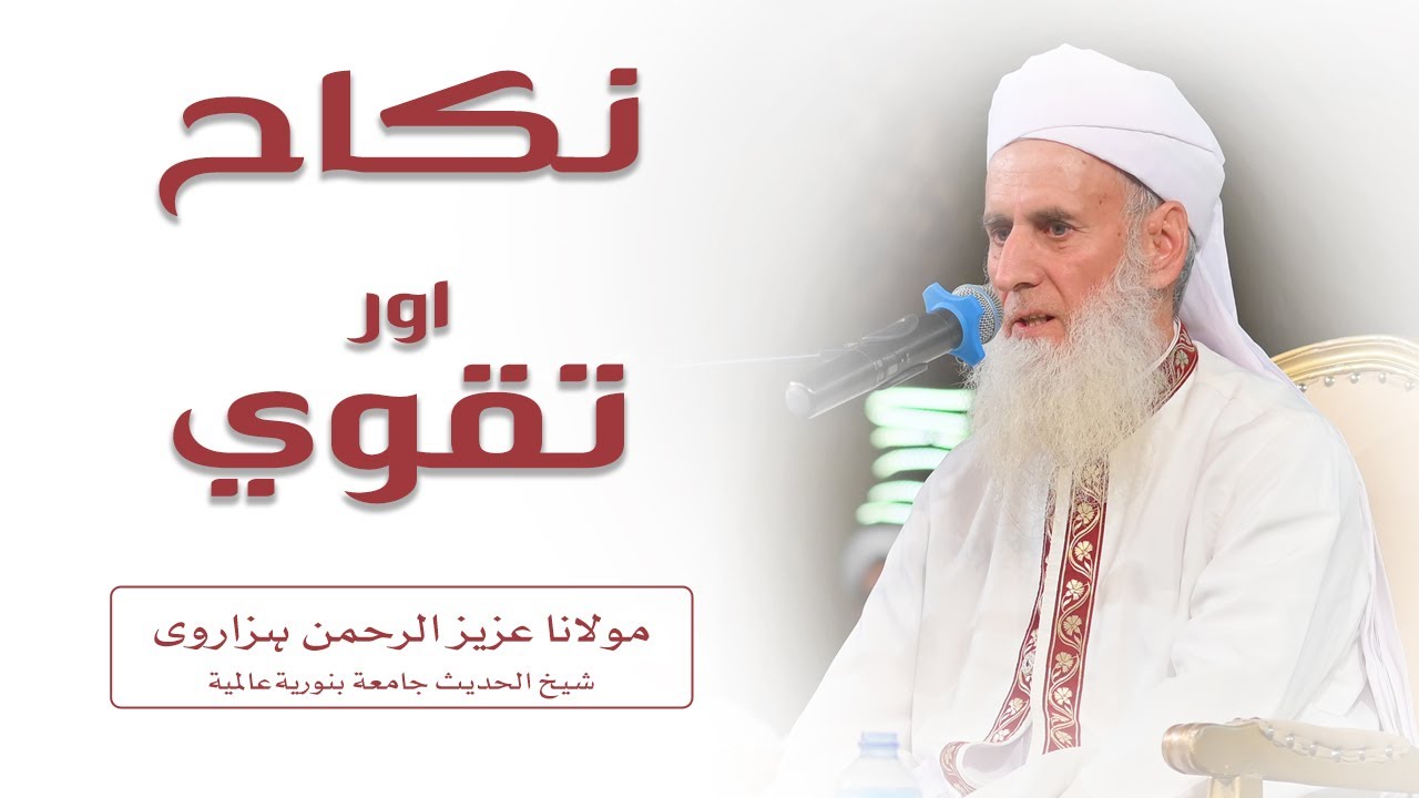 Molana Aziz Ur Rehman Hazarvi Speech at Dastar-e-Fazilat | Jamia Binoria Aalamia Karachi 2026