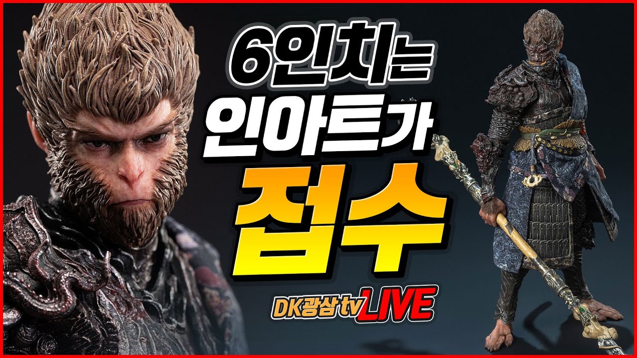 [언박싱] 인아트 검은신화 오공 천명자 1/12스케일 6인치 액션 피규어 언박싱 / INART Black Myth: Wukong 1/12 Unboxing & Review