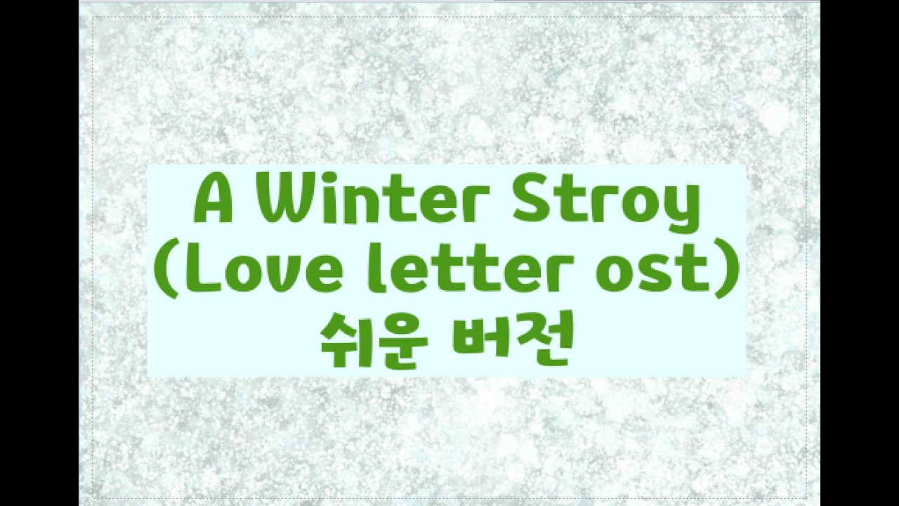 Remedios 424/A winter story(Love letter ost) 쉬운 버전/Ukulele playing score 우쿨렐레 연주악보