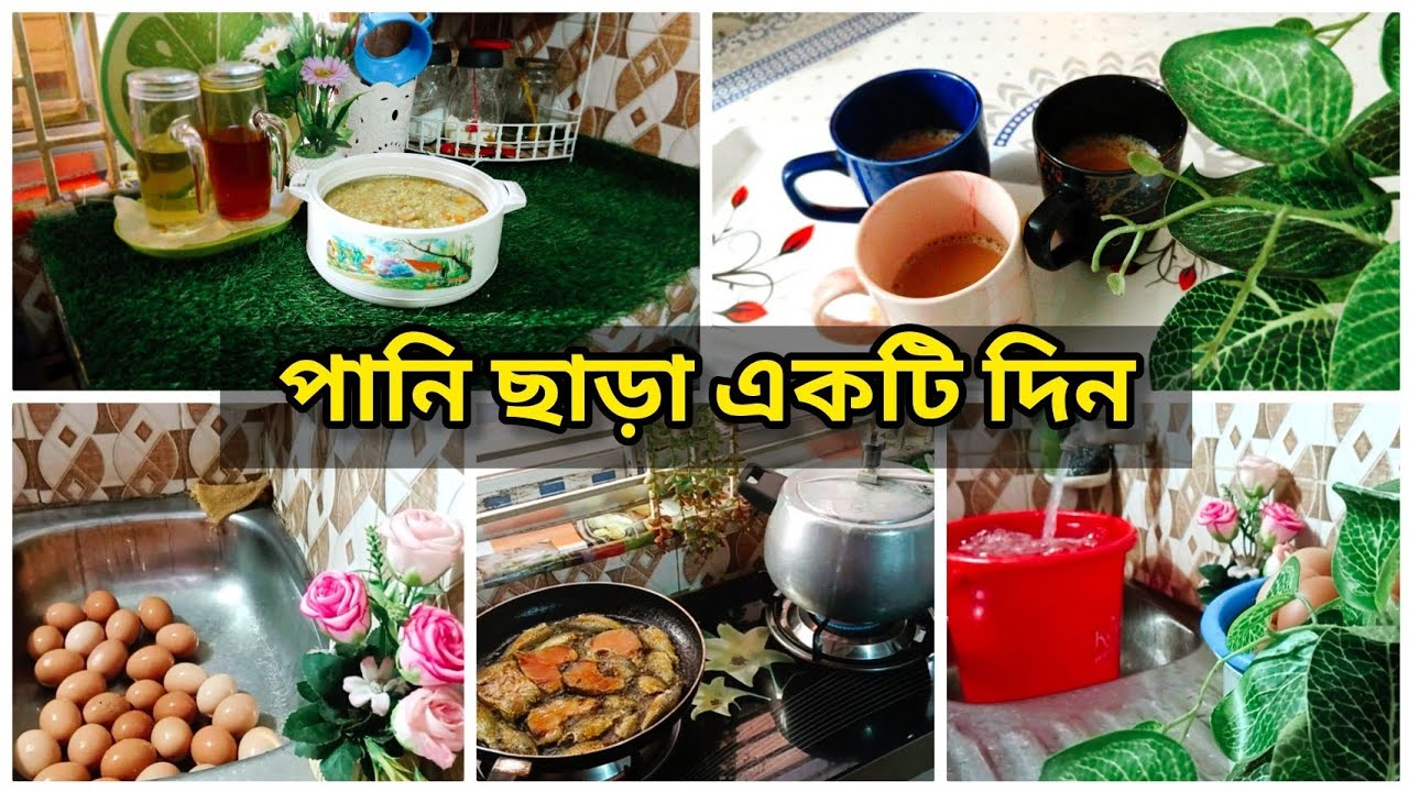 পানি আর কারেন্ট ছাড়া একদিন কেমন কাটালাম 🤔Daily vlog,Shompar Shongshar!!