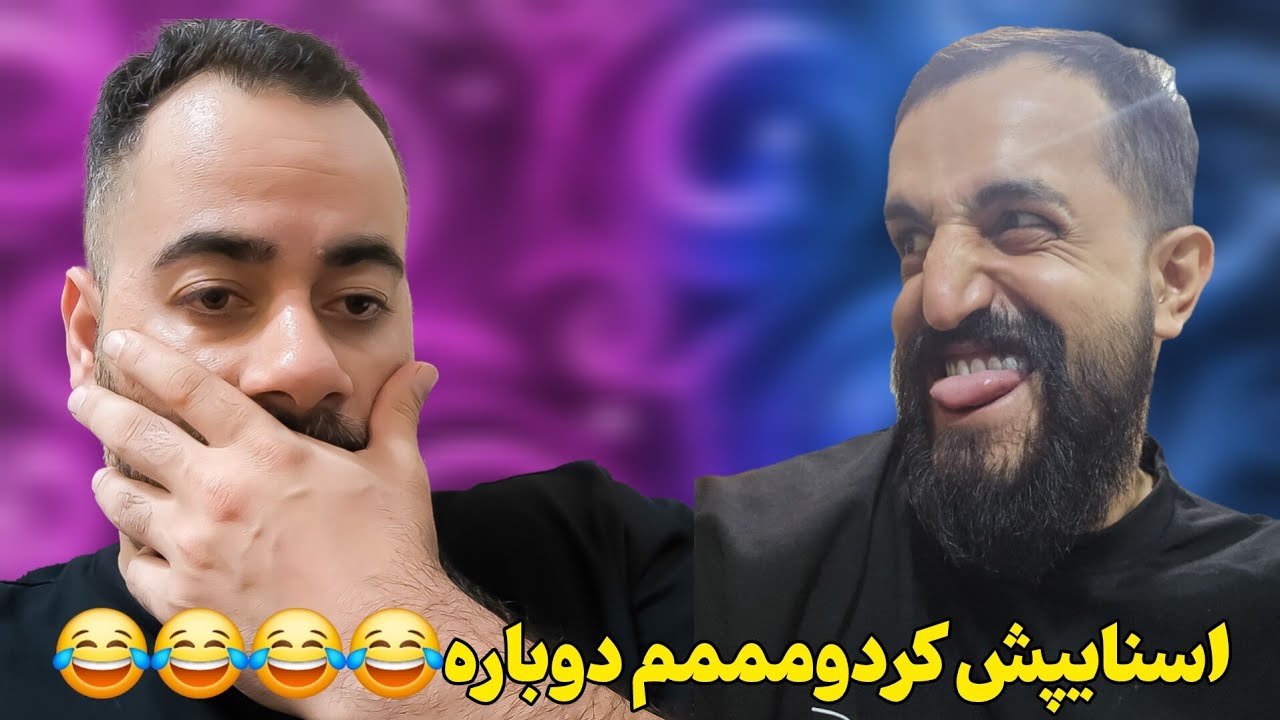 عمو آرمان شدیدا تو منفی و فشار بود💔یهو اسنایپش کردم دوباره فشاری تر شد😂😂🤡