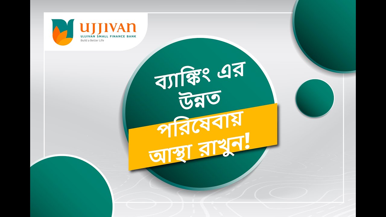 Ujjivan Small Finance Bank | Trust that drives better banking | Bengali