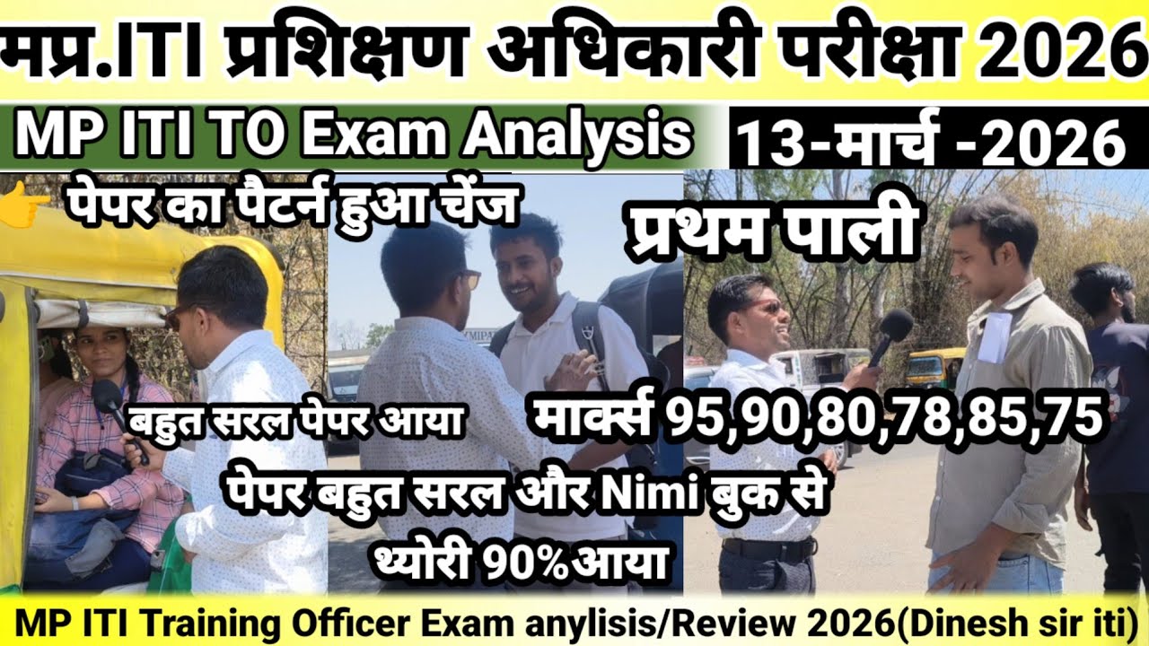 MP ITI प्रशिक्षण अधिकारी Exam Analysis 13/03/ 2026 (प्रथम पाली) I Exam Analysis Shift 1st