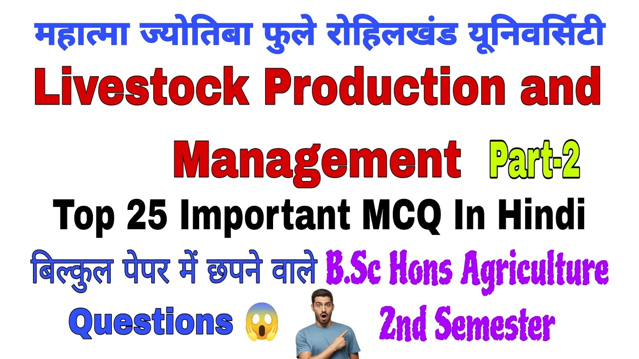 Livestock Production and Management Top 25 Important Objective Questions | BSc Hons (Ag) 2nd Sem