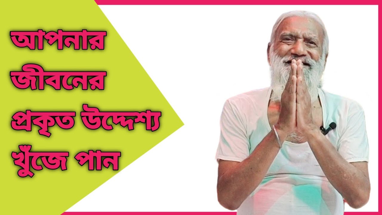 Motivational speech in Bengali Spirituality