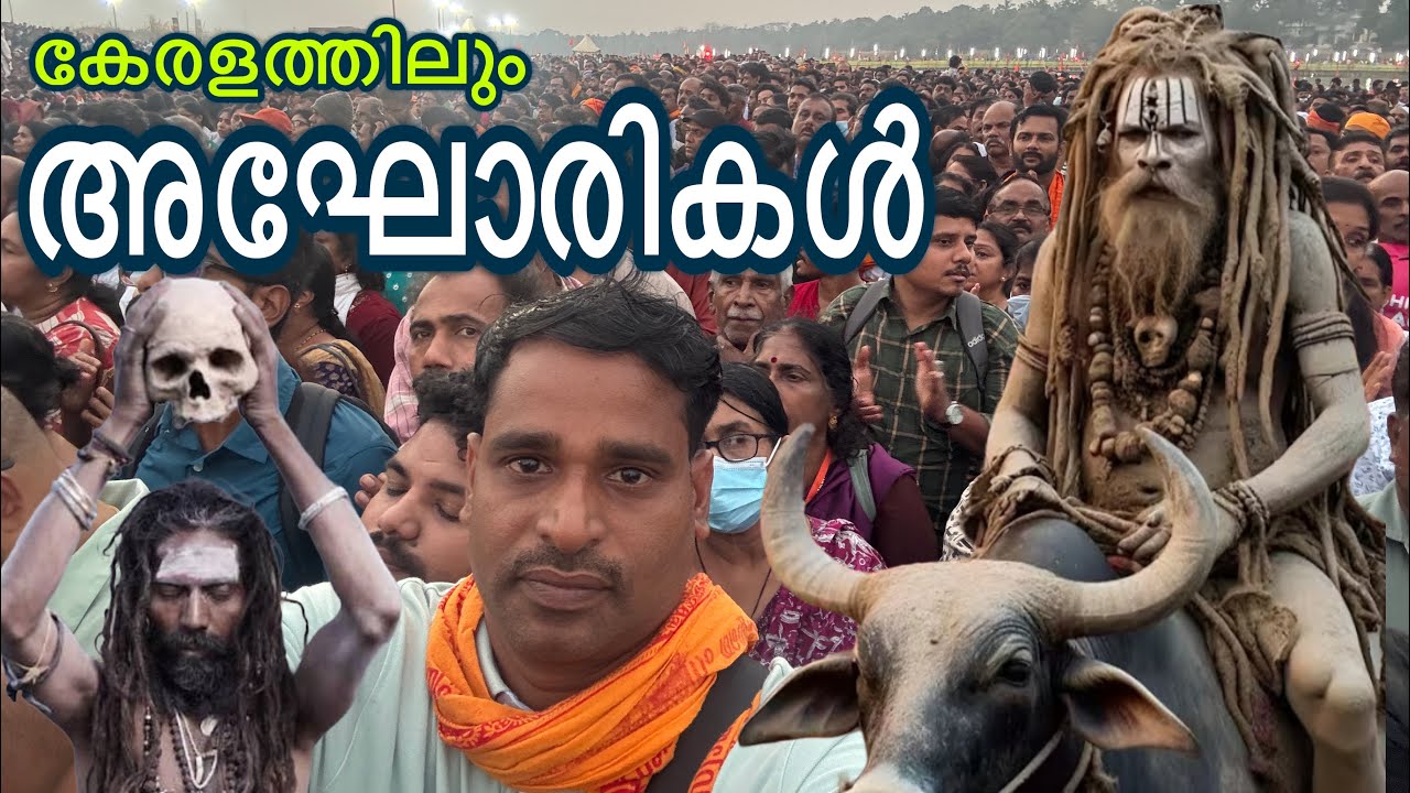 കാണാൻ എത്തിയത് ലക്ഷകണക്കിന് ജനങ്ങൾ. മഹാമാഘ കുംഭമേള kerala malayalam 