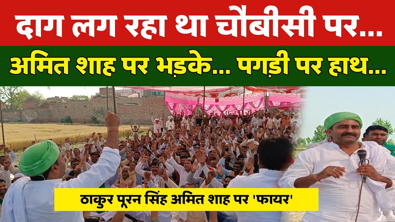 Thakur Puran Singh ने कसम खाकर कहा कि अगर जाट...| बोले, देश का नाम भाजपा या भारत | Election 2024