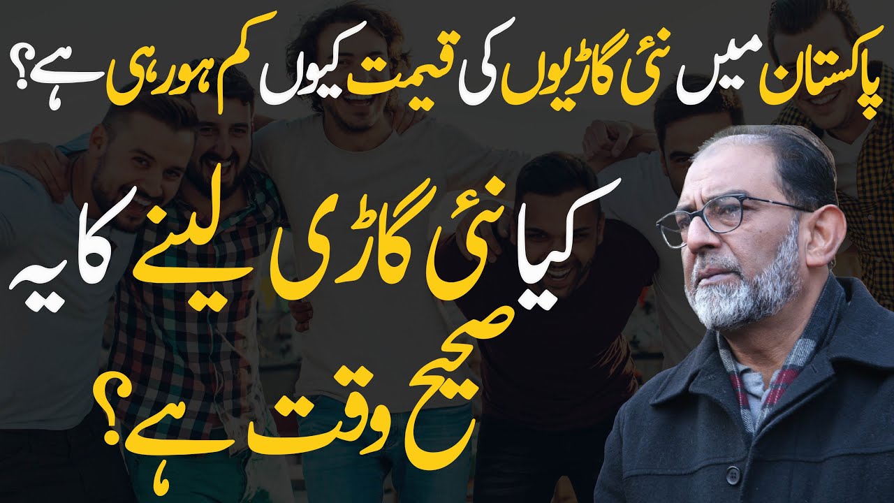 Car Prices Drop in Pakistan | How Much Car Can You Really Afford? | Faiez Hassan Seyal