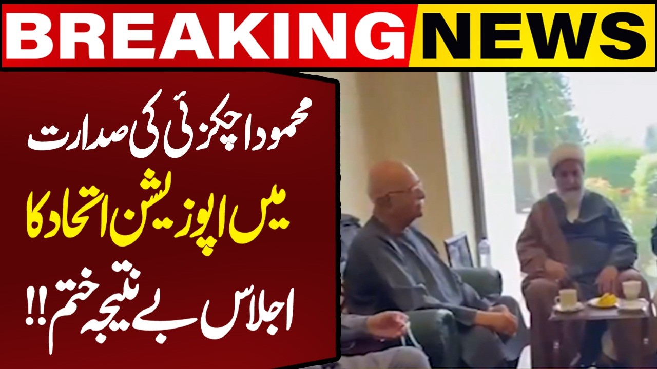Mahmood Achakzai–Led Opposition Meeting Ends Without Final Decision | PTI Protest