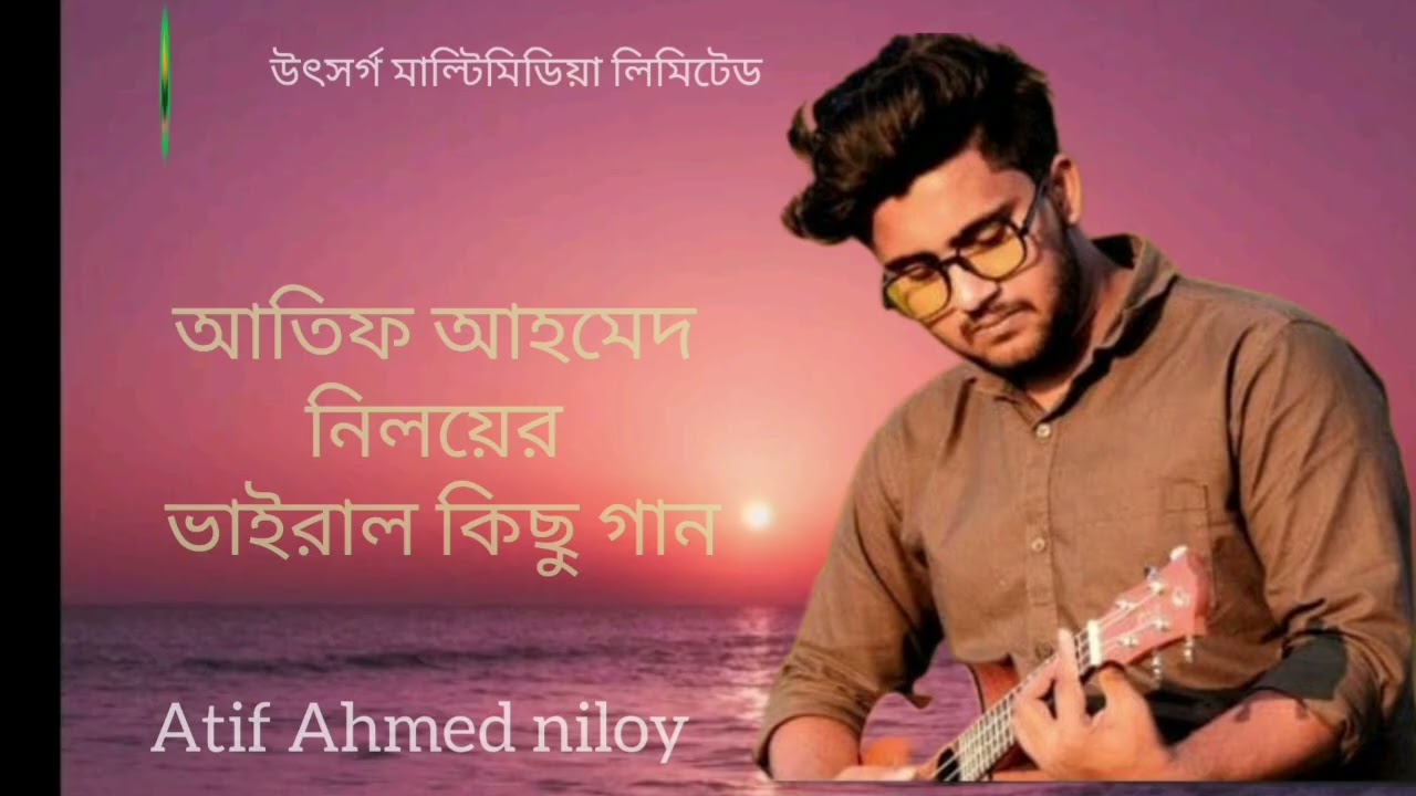 Atif Ahmed niloy I viral Kichu gaan l utshorga l আতিফ আহমেদ নিলয়ের ভাইরাল কিছু গান lBangla sad song