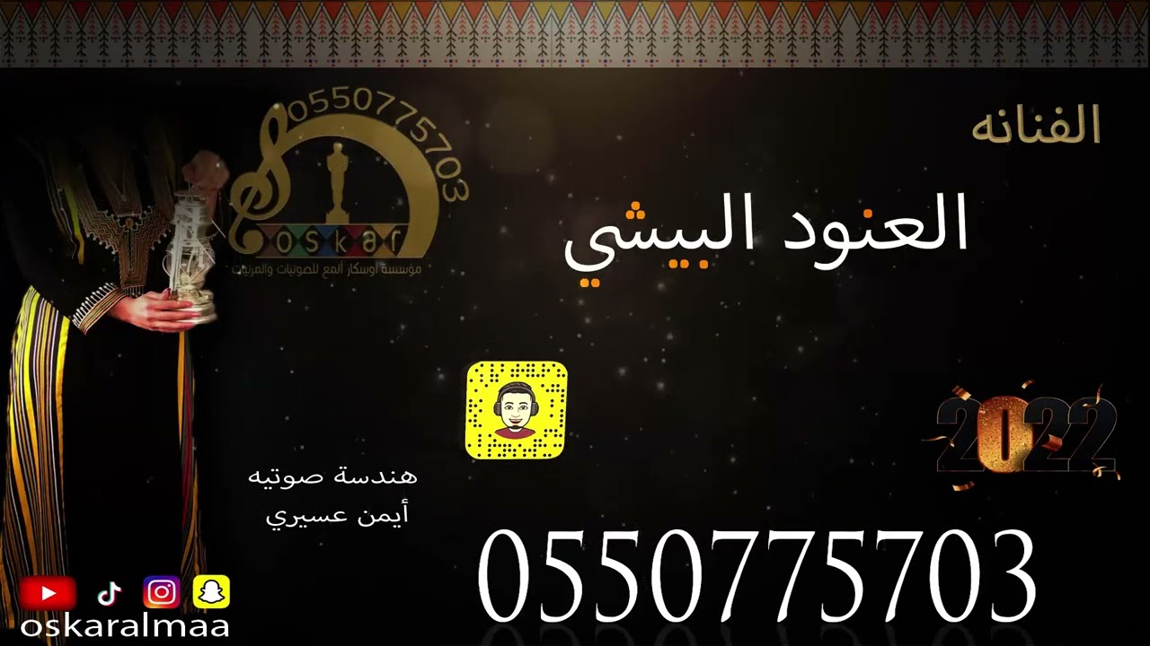 #أوسكار_المع_الفنيه الفنانه العنود البيشي وين دار الوليف ابداااع