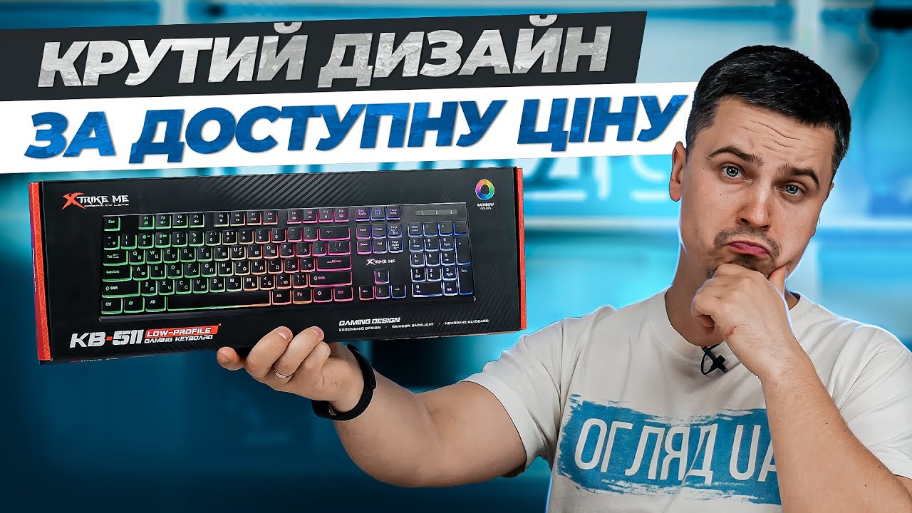 Огляд ігрової клавіатури XTRIKE ME KB-511 - Мембранка за 500 грн.