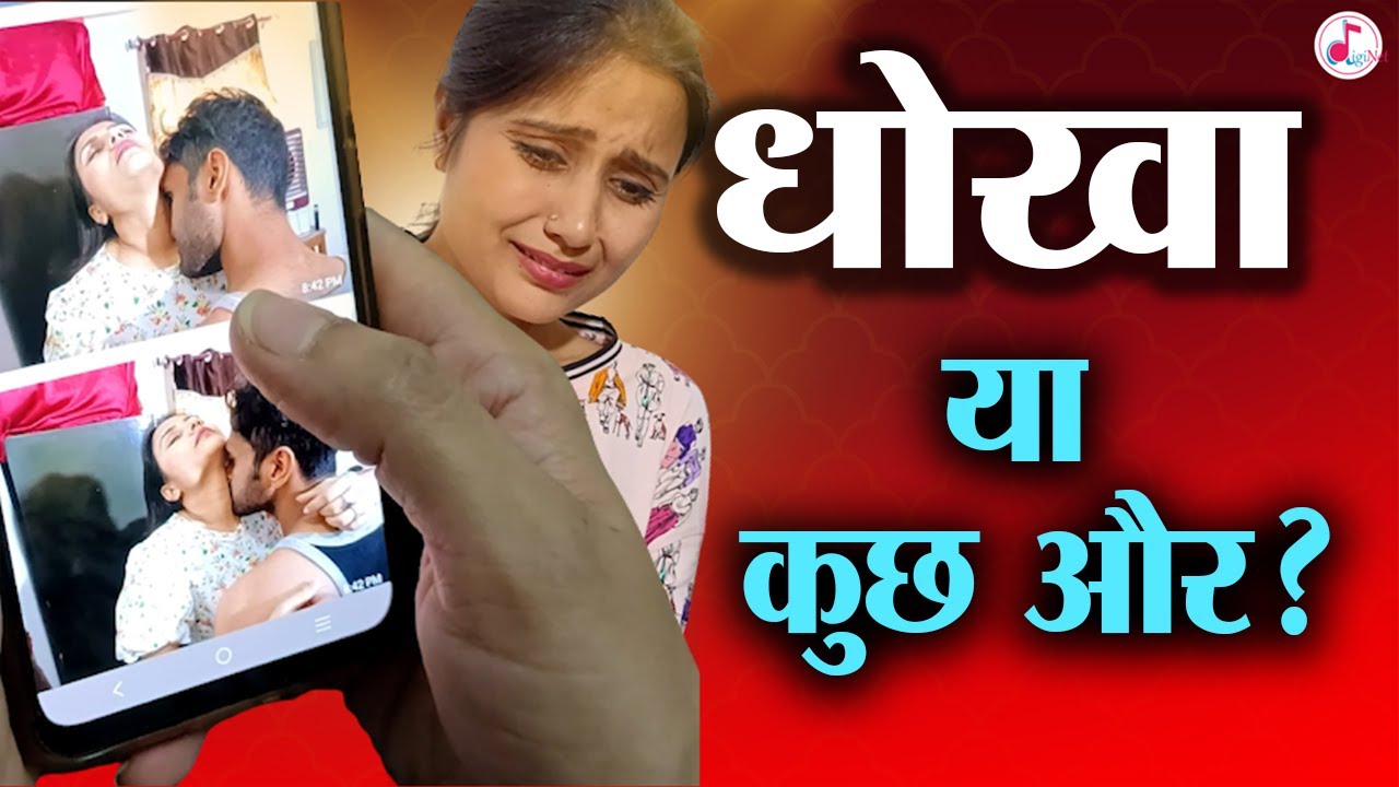 Komal का डरावना सच | धोखा&hellip; या कुछ और?