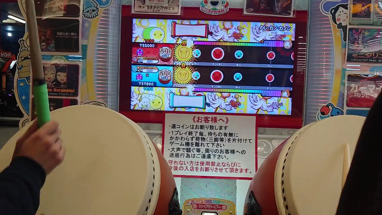 太鼓の達人(ニジイロver.)  カレ・カノ・カノン  ツイン全良