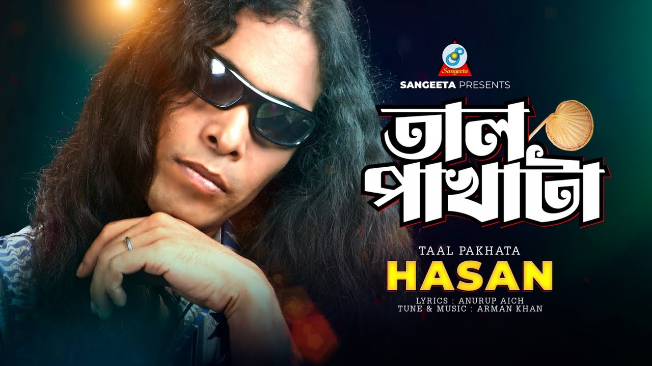 Hasan | Taal Pakhata | তাল পাখাটা | Bangla Band Song | Sangeeta