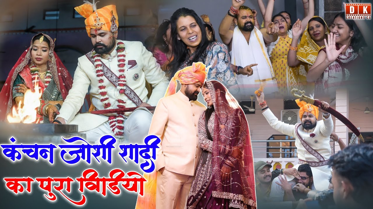 कंचन जोशी की शादी फूल वीडियो | Kanchan Joshi Ki Shadi #kanchanjoshi #kanchanjoahikishadi #viral