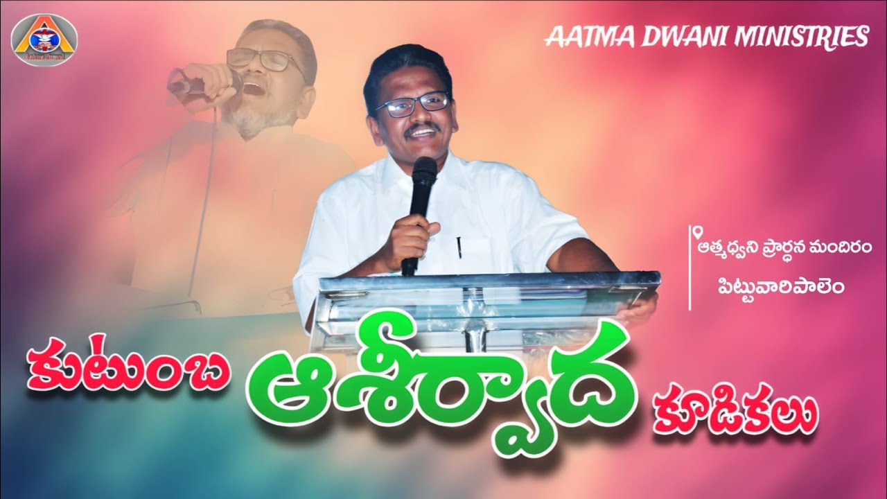 🆕20-Feb-2026 || కుటుంబ ఆశీర్వాద కూడికలు || పిట్టువారిపాలెం ## ps Ramesh garu 