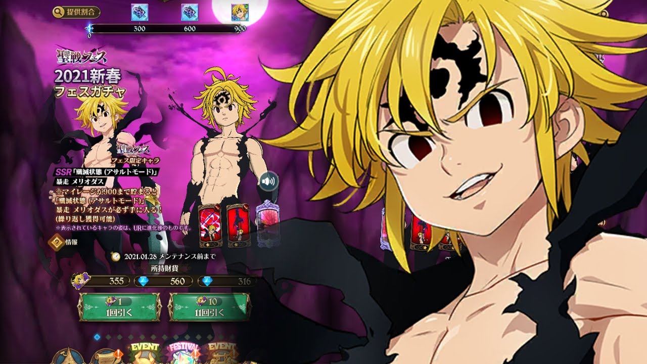 1800 GEMS ASSAULT MELIODAS SUMMONS! Seven Deadly Sins: Grand Cross