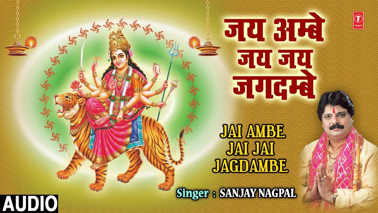 शुक्रवार Special जय अम्बे जय जय जगदम्बे धुन Jai Ambe Jai Jai Jagdambe, SANJAY NAGPAL,New Devi Bhajan