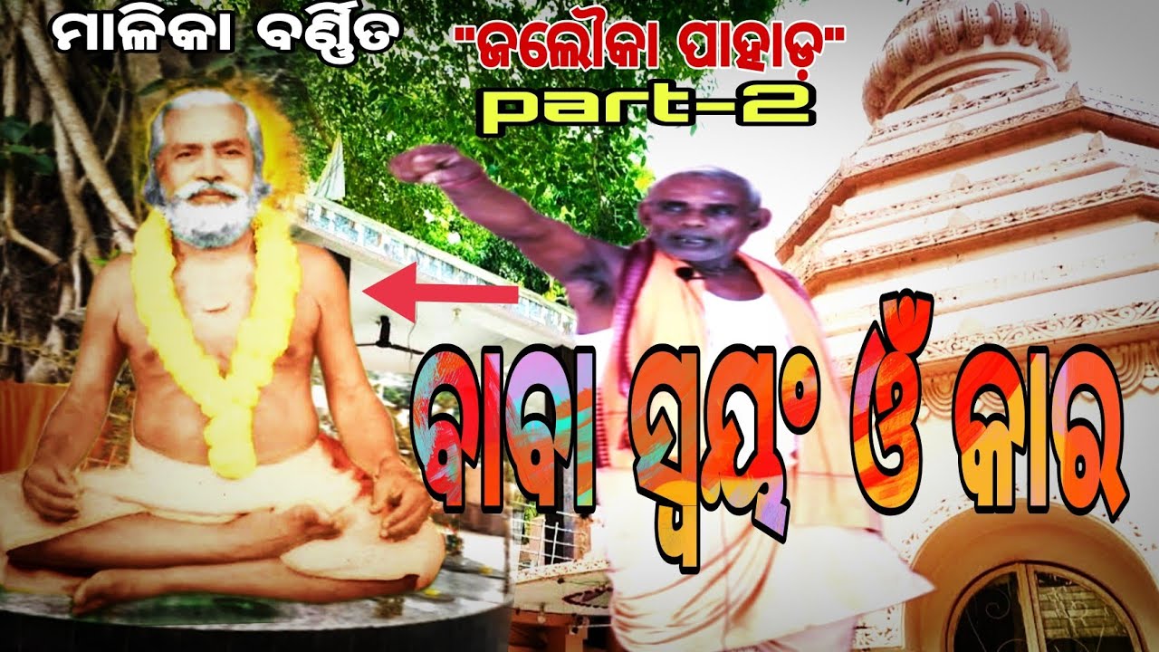Malika place ll Jalauka hill Part-2 ll Untold fact of Baba Baikuntha nath bramhachari@p.m.creation