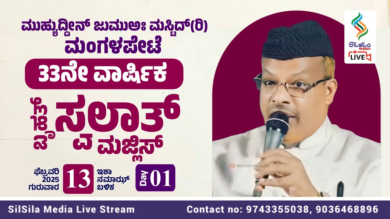 MUHYUDDIN JUMA MASJID MANGALAPETE | 33rd SWALATH ANNIVERSARY | CH Hamza Mahmoodi Gudallur 13-02-2025
