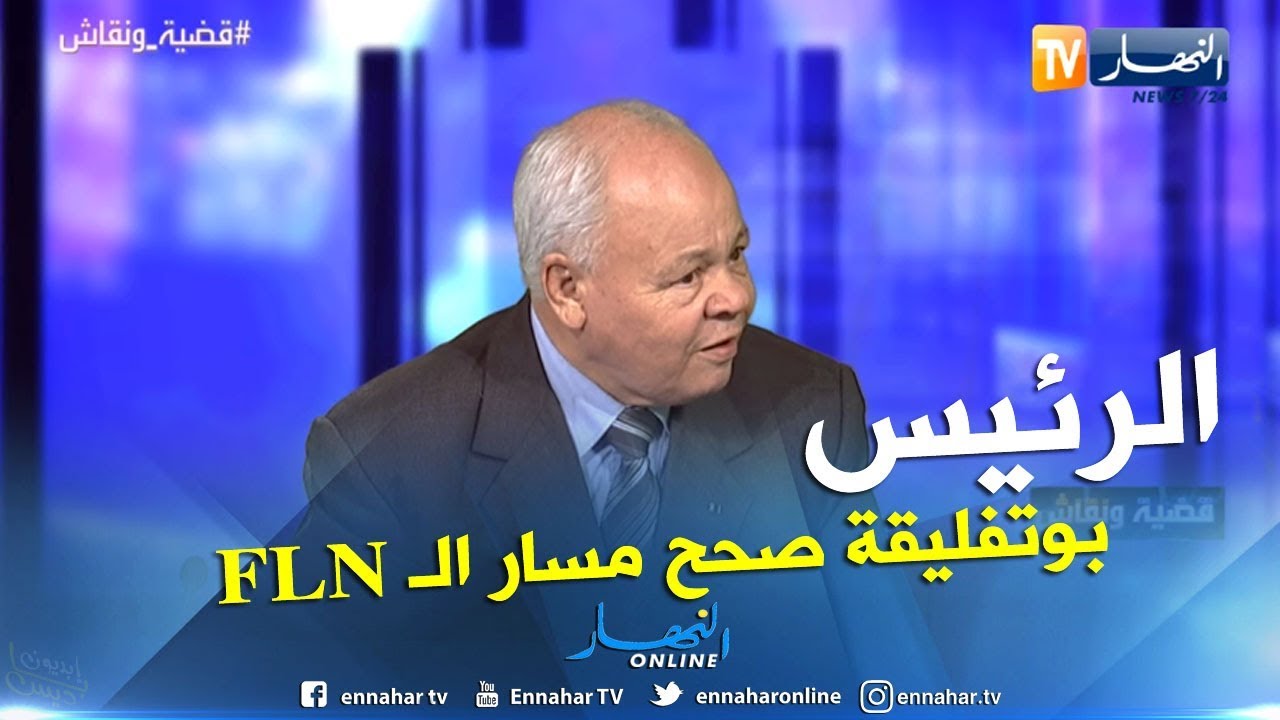 بلعياط: ثقافة حزب جبهة التحرير خرجت عن الطريق والرئيس بوتفليقة صحح المسار