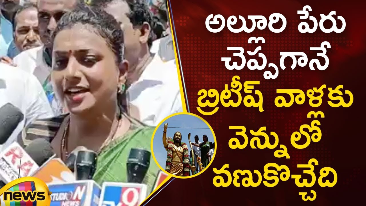 AP Minister Roja About Greatness Of Alluri Sitarama Raju | AP Latest News | Nagari | Mango News