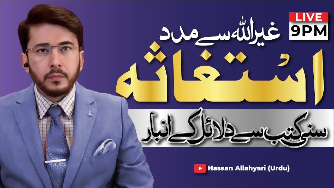 Kya Ghair Allah Se Madad Maangna Shirk Hai ? | Live Sunni Caller | Hassan Allahyari Urdu | Hindi