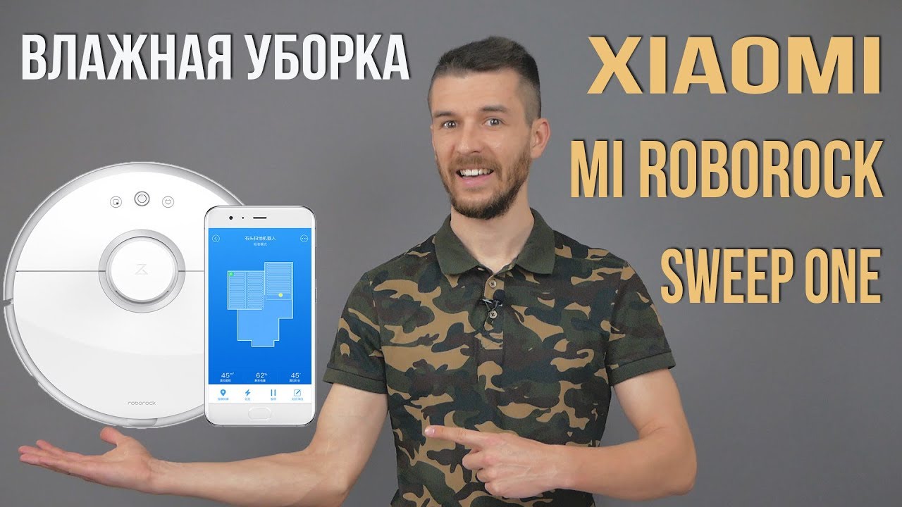 Робот-пылесос Xiaomi Mi Roborock Sweep One - Новая функция: влажная уборка