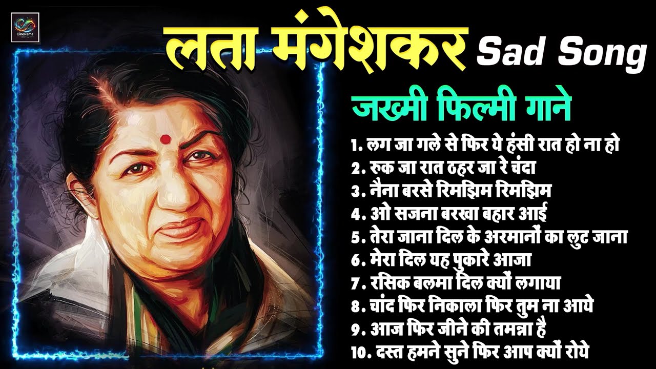 लता मंगेशकर Sad Song | लग जा गले से फिर ये हंसी रात | रुक जा रात ठहर जा रे चंदा | जख्मी फिल्मी गाने