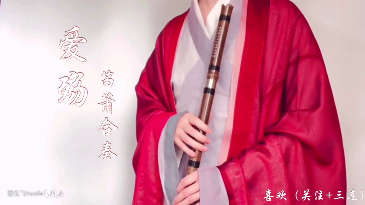 [Sáo Trúc] Đông Cung OST - Ái Thương / [笛/箫] 东宫 OST - 《爱殇》