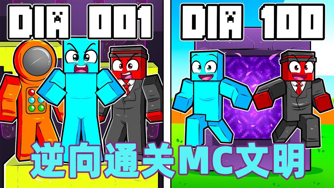 我的世界：一口气看完逆向通关MC文明大冒险！#我的世界 #minecraft #mc#火萤游戏解说