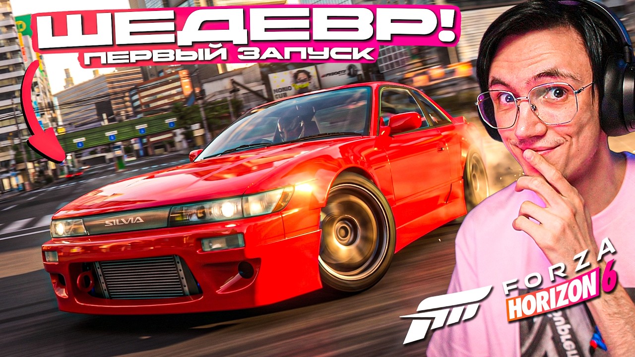 Я НЕ ВЕРЮ СВОИМ ГЛАЗАМ! ПЕРВЫЙ ЗАПУСК FORZA HORIZON 6