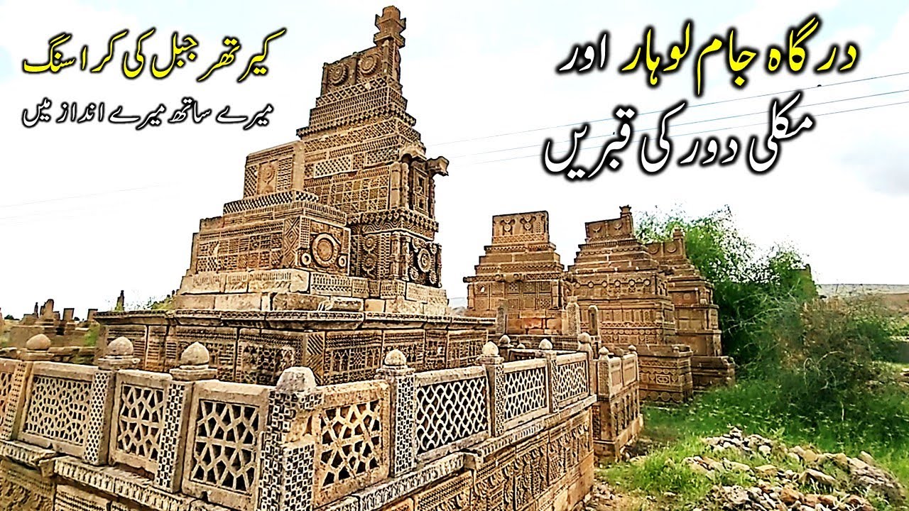 KIRTHAR MOUNTAINS | KIRTHAR NATIONAL PARK | DARGAH - TAUNG | MANDIR - SINDH |THANA BULA KHAN -DUREJI
