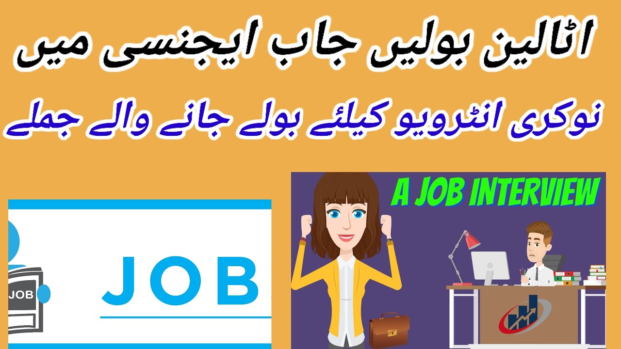 italian job interview answers with urdu meaning||اٹالین میں جاب انٹرویو کے حوالے سے ویڈیو