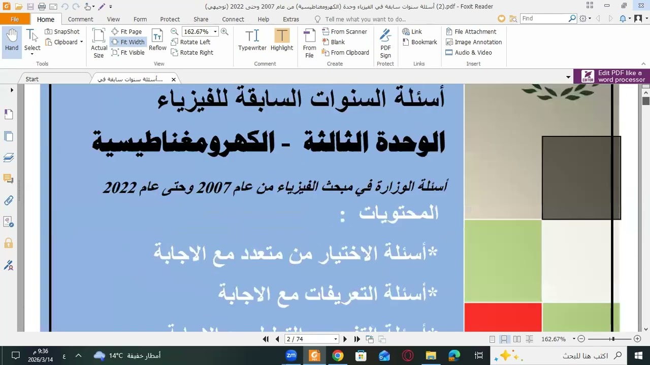 توجيهي 2008: حل أسئلة على المجال المغناطيسي لسلك وملف دائري. (حصة 10)