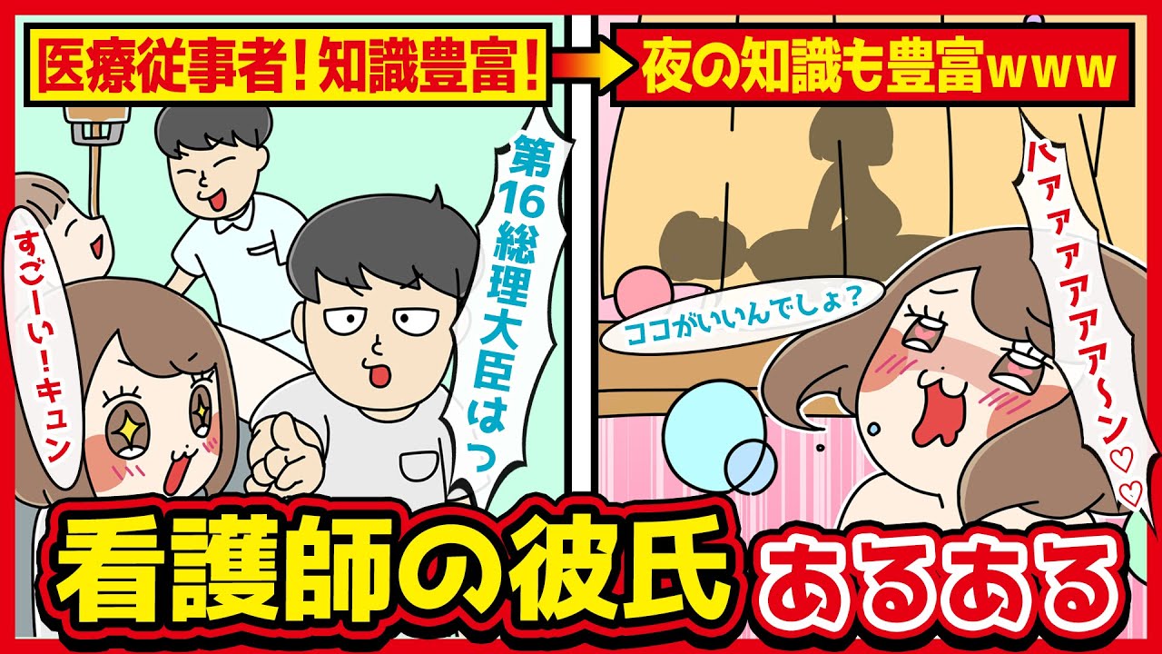 看護師の彼氏あるあるwww【アニメ】#anime