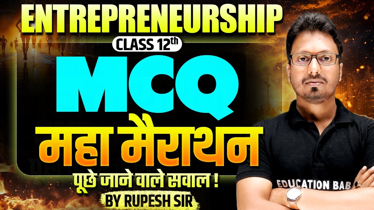 Class 12 Entrepreneurship MCQ महा मैराथन | Class 12th Entrepreneurship Subjective Question 2026