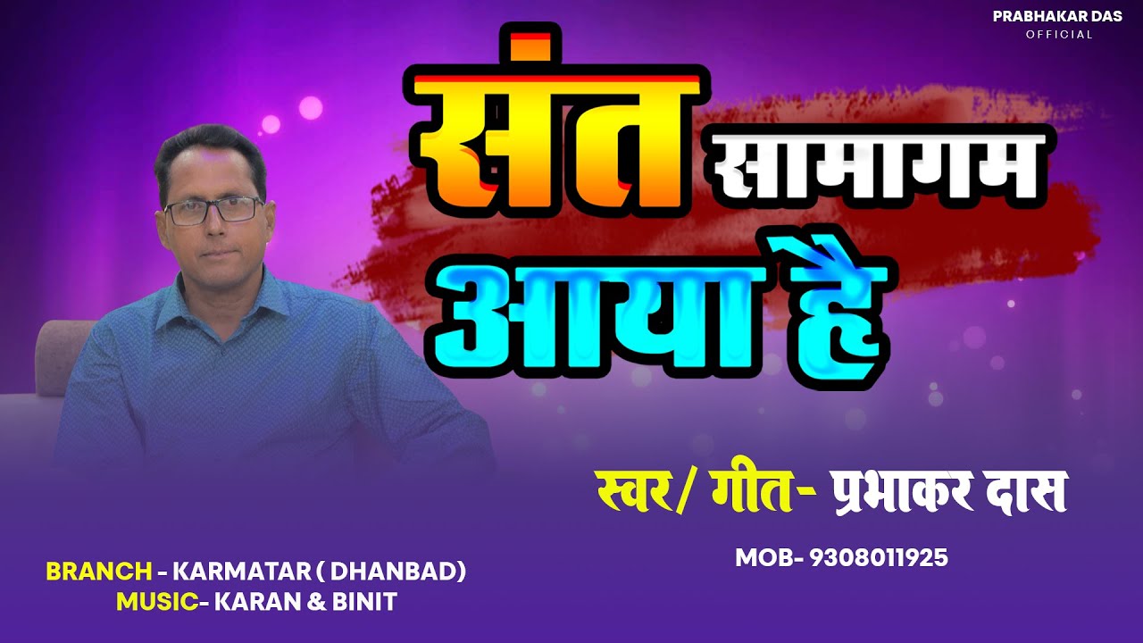 Sant Samagam Aaya | Nirankari Bhajan | Prabhakar Das Official | Satguru Bhajan