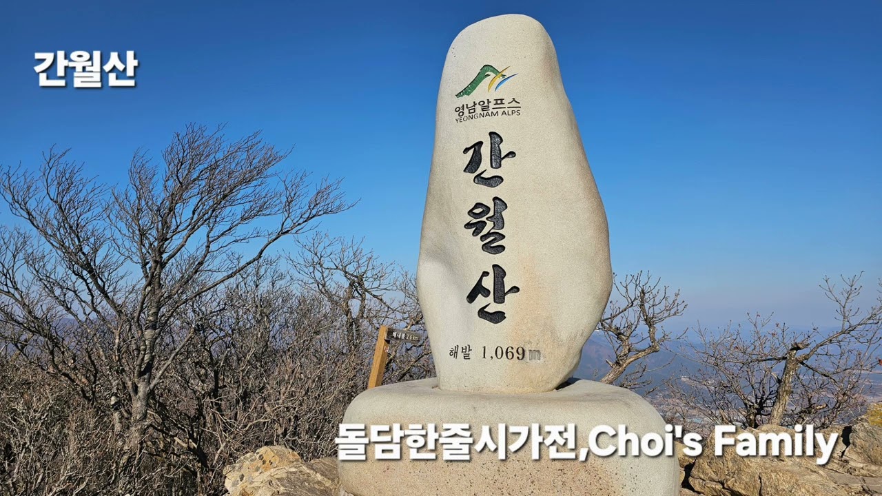 간월산