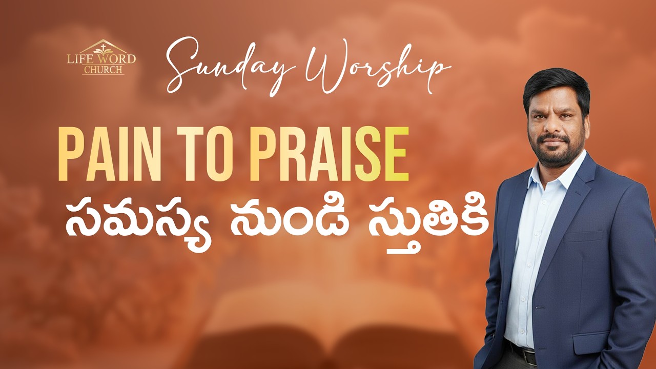 Pain to Praise | Sunday Service | Life Word Church | Ps.Rajkumar Jeremy | @ 9:30AM