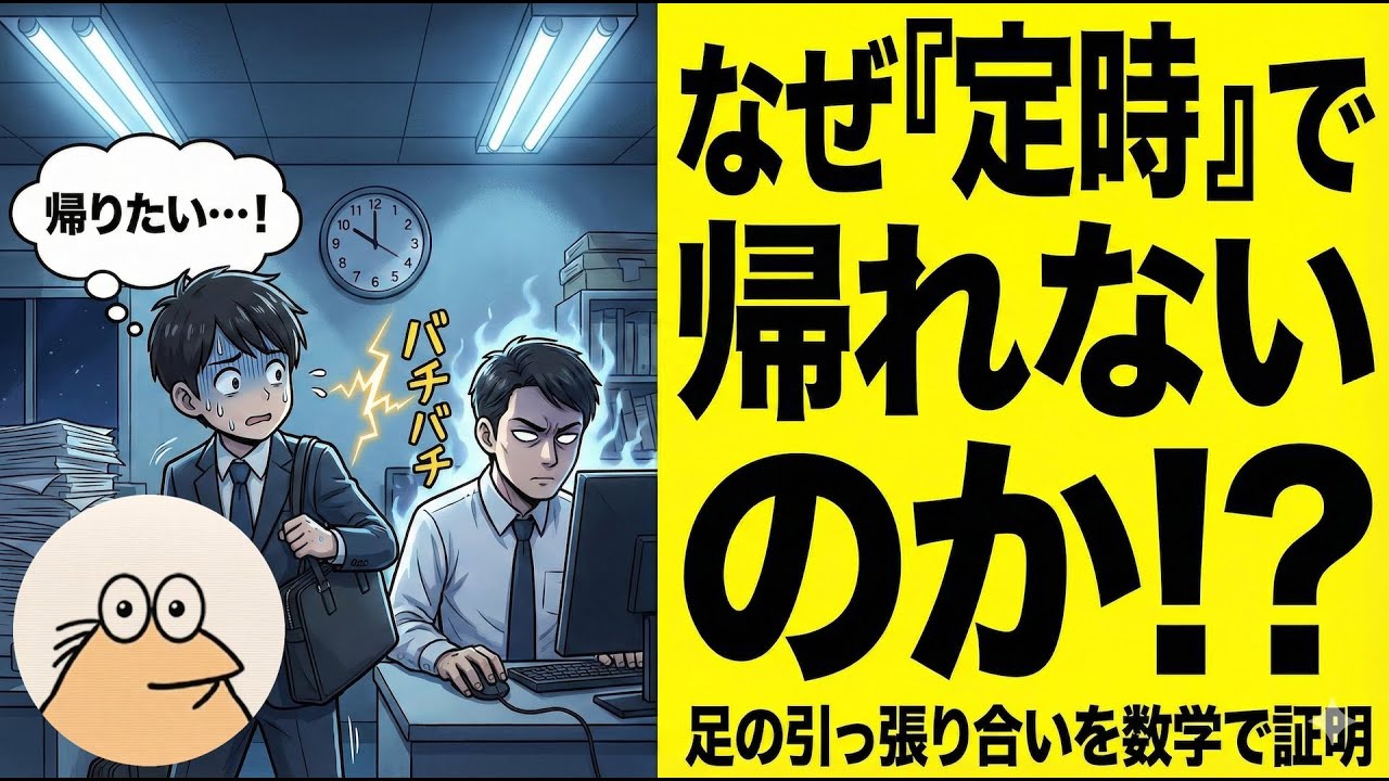 人生が詰む数学の呪い「ナッシュ均衡」