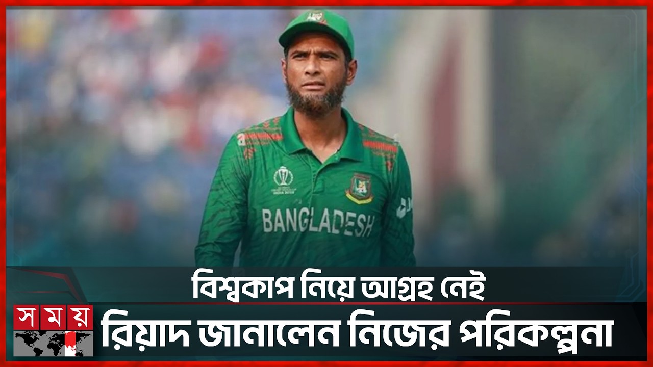 এবার মোস্তাফিজ ইস্যুতে মুখ খুললেন মাহমুদউল্লাহ রিয়াদ | Mahmudullah Riyad |  World Cup | Somoy TV