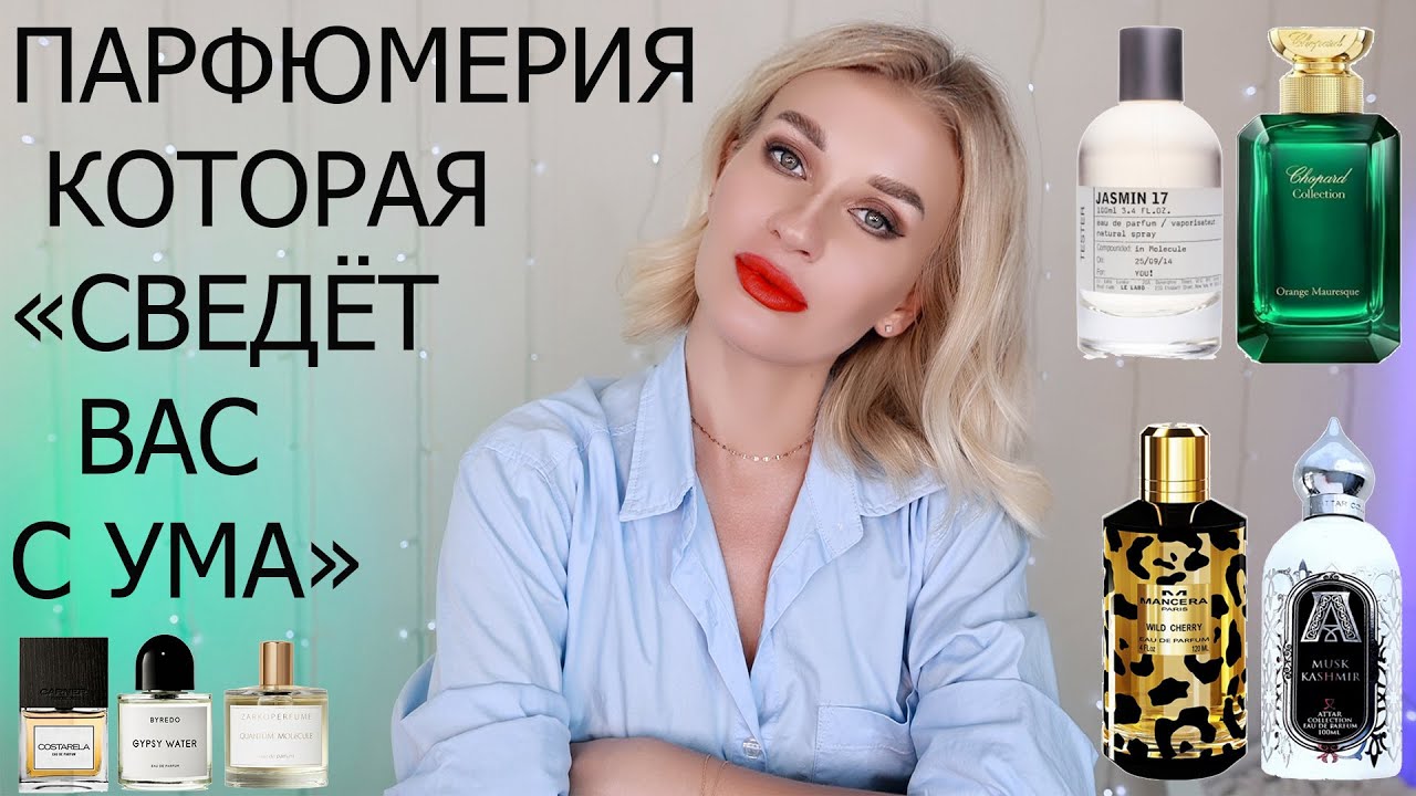 ПАРФЮМЕРИЯ, КОТОРАЯ 