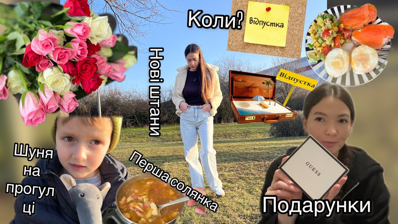 VLOG: ЗАБРОНЮВАЛА ВІДПУСТКУ НА ЛІТО! КАВА В ПАРКУ З ШУНЕЮ, НОВИЙ ЕТАП ЛІКУВАННЯ ☕🌿 #food #tulip #rek